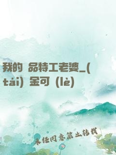 我的極品特工老婆