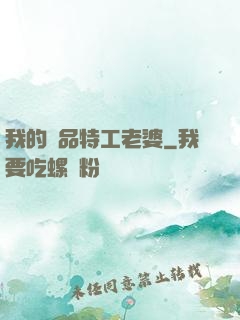 我的極品特工老婆