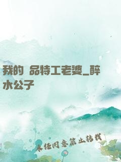 我的極品特工老婆