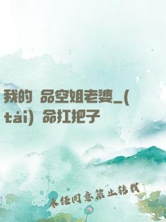 我的極品空姐老婆