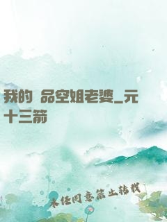 我的極品空姐老婆