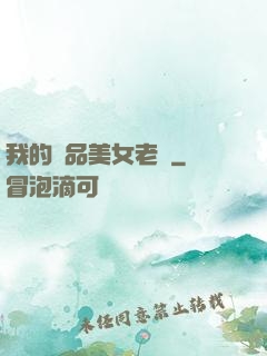 我的極品美女老師
