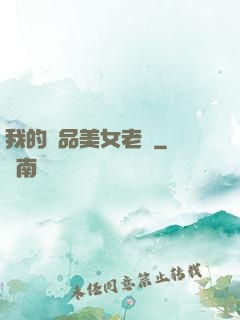 我的極品美女老師