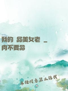 我的極品美女老師