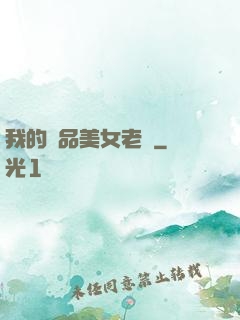 我的極品美女老師