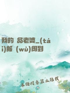 我的極品老婆