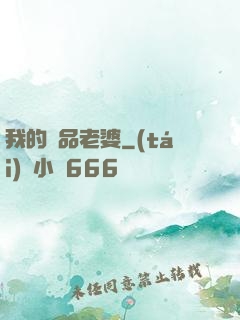 我的極品老婆