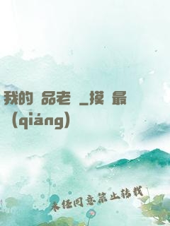 我的極品老師