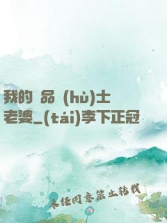 我的極品護(hù)士老婆