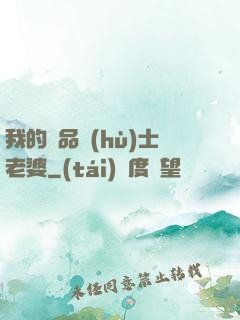 我的極品護(hù)士老婆