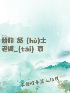 我的極品護(hù)士老婆