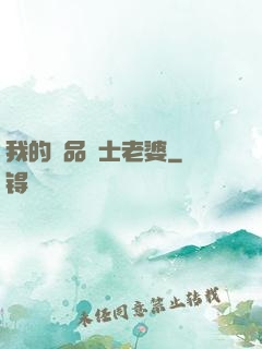 我的極品護士老婆