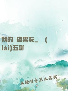 我的極道男友