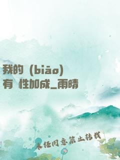 我的標(biāo)簽有屬性加成