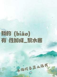 我的標(biāo)簽有屬性加成