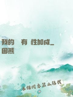 我的標簽有屬性加成