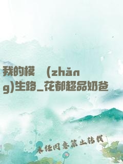 我的模擬長(zhǎng)生路