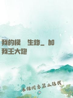我的模擬長生路