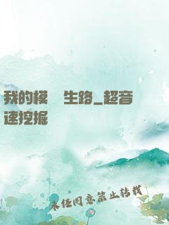 我的模擬長生路