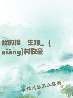 我的模擬長生路