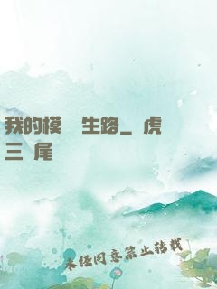 我的模擬長生路