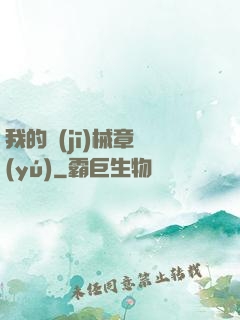 我的機(jī)械章魚(yú)