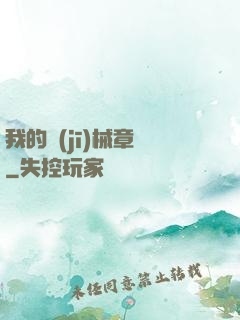 我的機(jī)械章魚