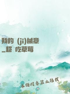 我的機(jī)械章魚