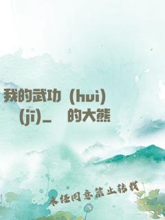 我的武功會(huì)掛機(jī)