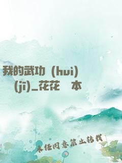 我的武功會(huì)掛機(jī)
