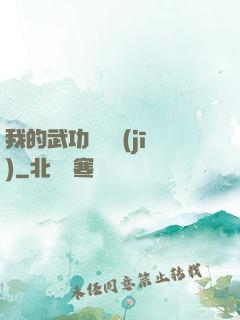 我的武功會掛機(jī)