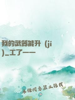 我的武器能升級(jí)