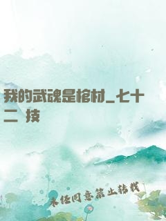 我的武魂是棺材