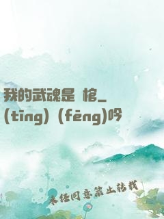 我的武魂是龍棺