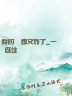我的氣運槽又炸了