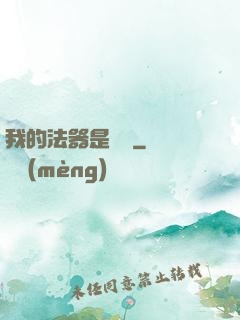 我的法器是轎車