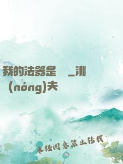 我的法器是轎車