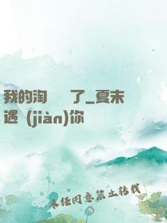 我的淘寶變異了