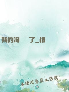 我的淘寶變異了