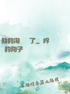 我的淘寶變異了