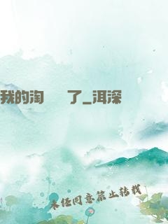 我的淘寶變異了