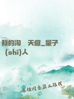 我的淘寶連天庭