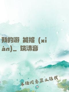 我的游戲能提現(xiàn)