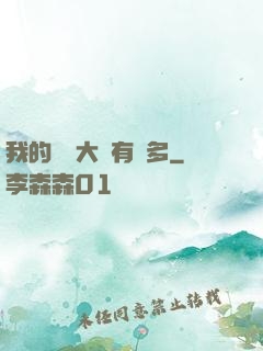 我的滿級大號有點多