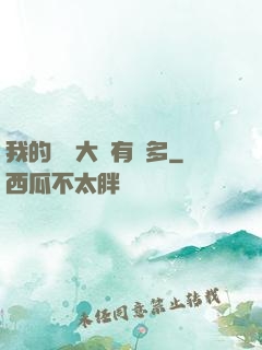 我的滿級大號有點多