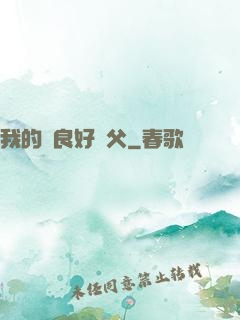 我的無良好師父