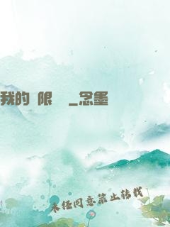 我的無限倉庫