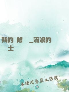 我的無限倉庫
