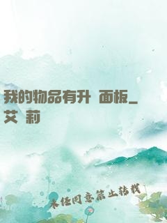 我的物品有升級面板