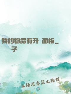 我的物品有升級面板